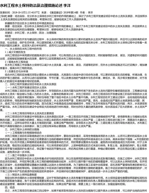 水利工程水土保持防治及治理措施论述  李洋
