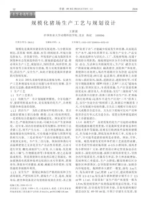 规模化猪场生产工艺与规划设计