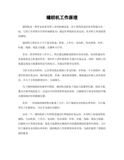 缝纫机工作原理
