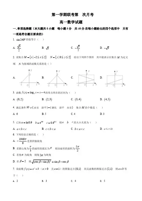 高一上学期第二次月考数学试题(原卷版)