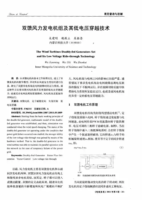 双馈风力发电机组及其低电压穿越技术