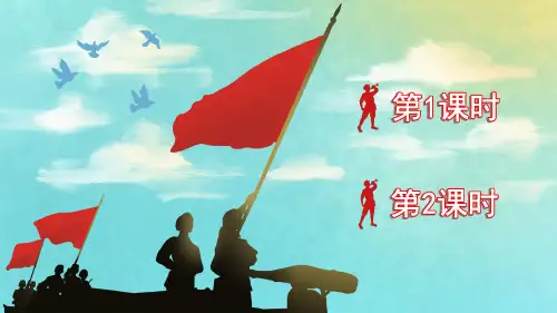 (部编版)统编版六年级语文下册第13课《金色的鱼钩》精美课件