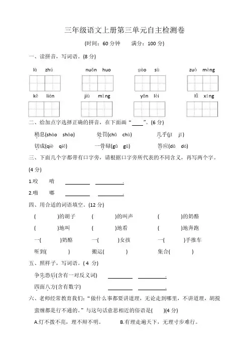 三年级语文上册第三单元自主检测卷