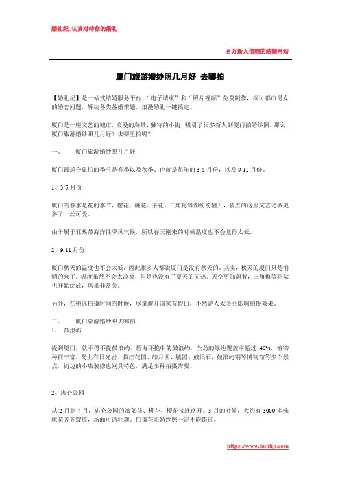 厦门旅游婚纱照几月好 去哪拍