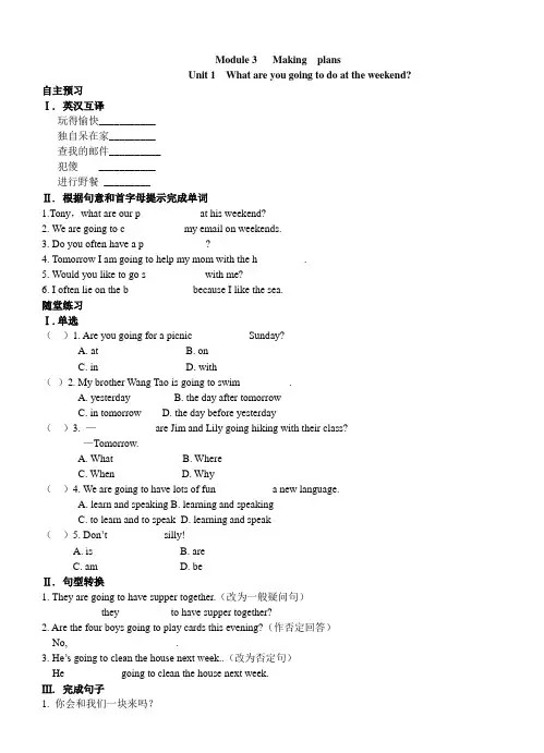 外研版七年级下Module3 Making plans单元课课练及答案