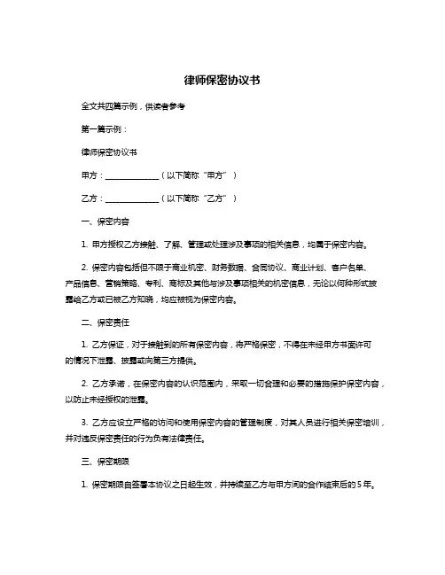 律师保密协议书