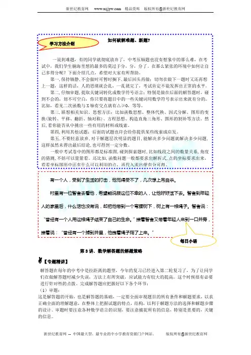 2012年中考数学第二轮复习(全套)精讲精练