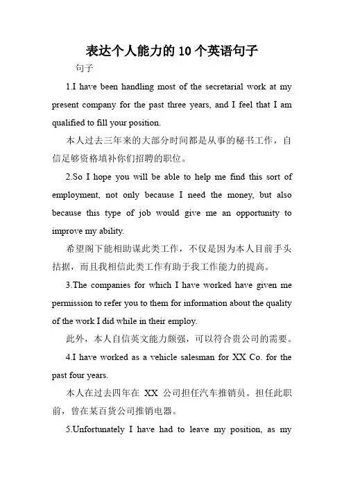 表达个人能力的10个英语句子.doc
