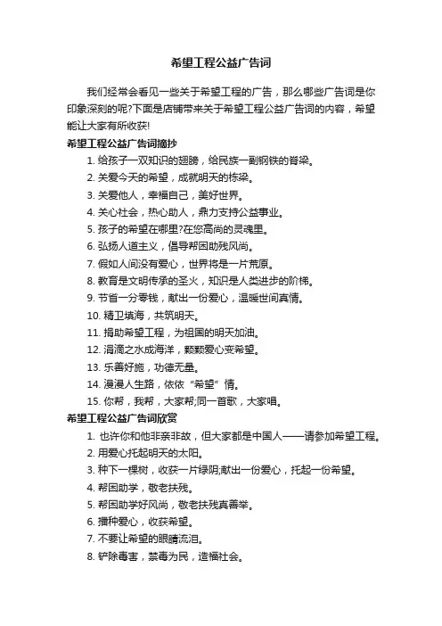 希望工程公益广告词