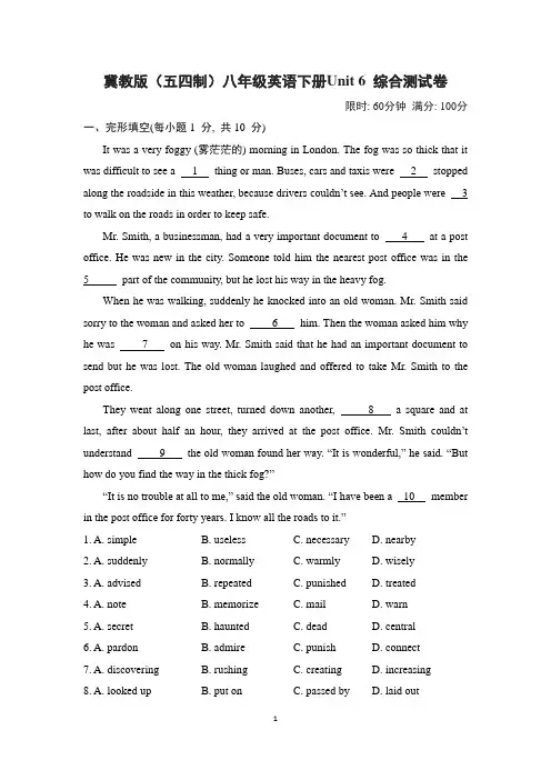 冀教版(五四制)八年级英语下册Unit 6 综合测试卷含答案