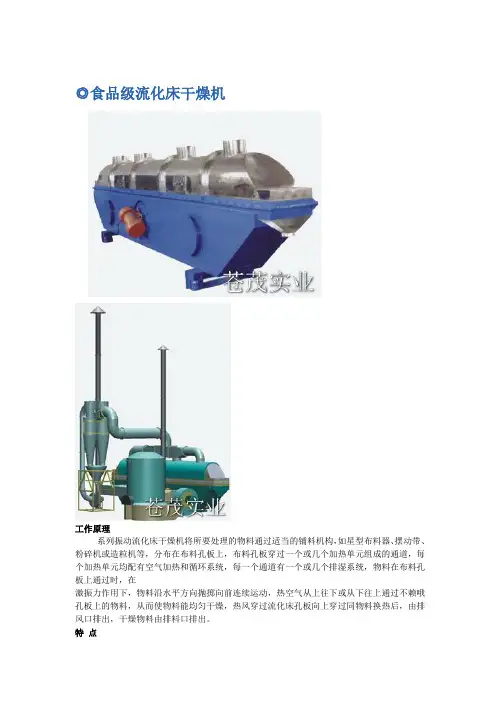 流化床干燥机