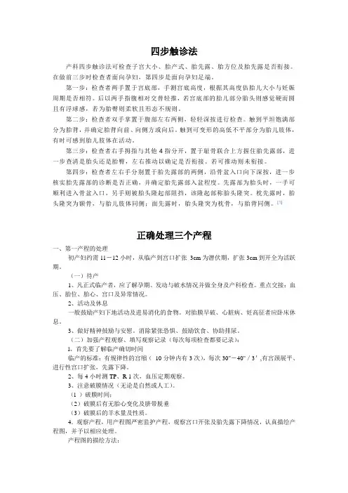 四步触诊法