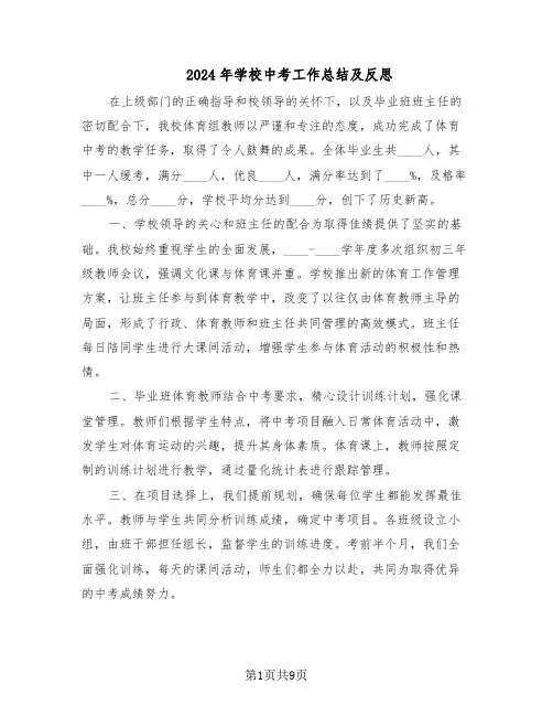 2024年学校中考工作总结及反思（5篇）