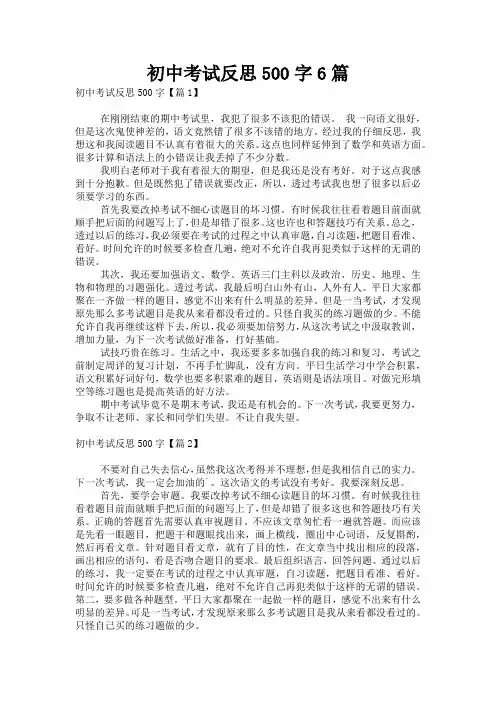 初中考试反思500字6篇