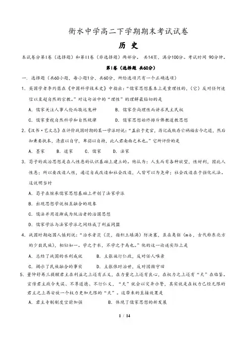 河北省衡水中学高二下学期期末考试(历史)含参考答案