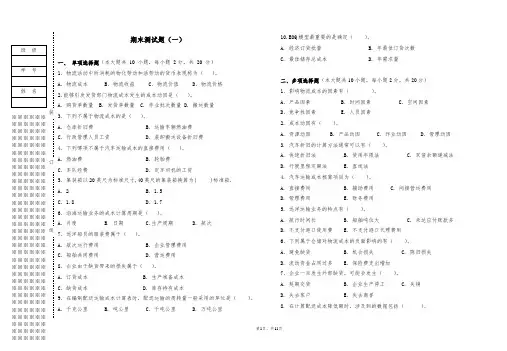 《物流成本管理》期末试卷及答案3套