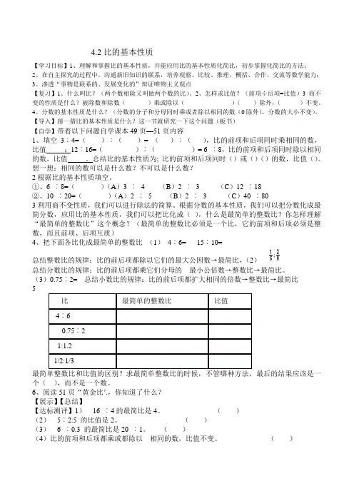 比的基本性质