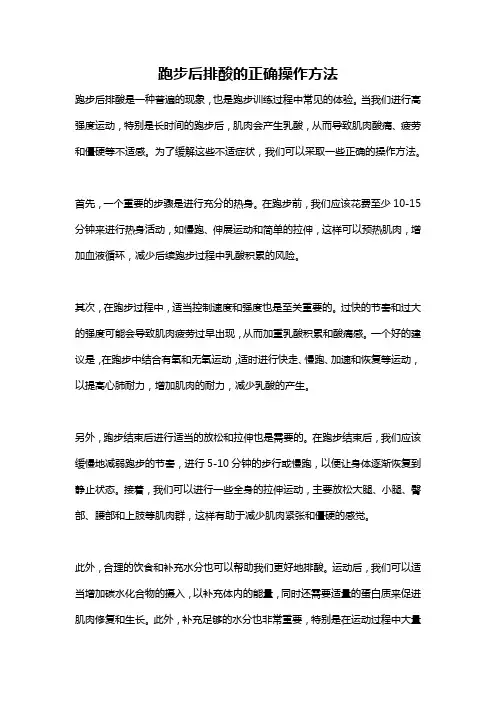 跑步后排酸的正确操作方法