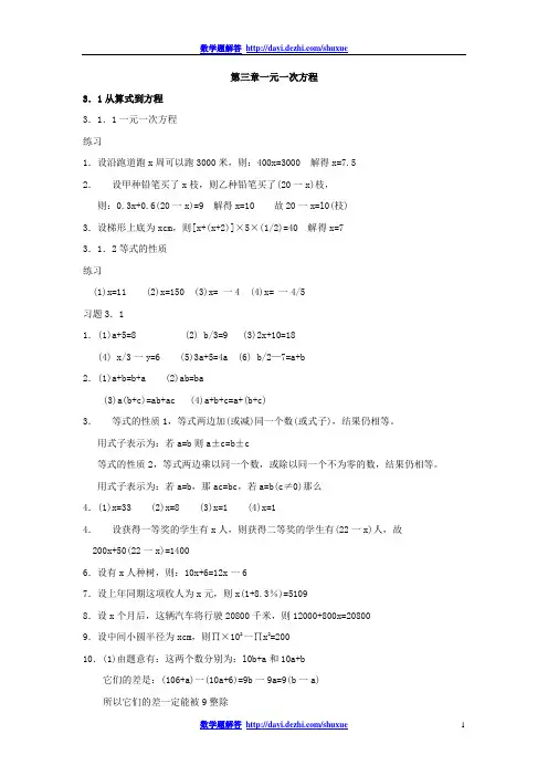 第三章一元一次方程课后练习题答案