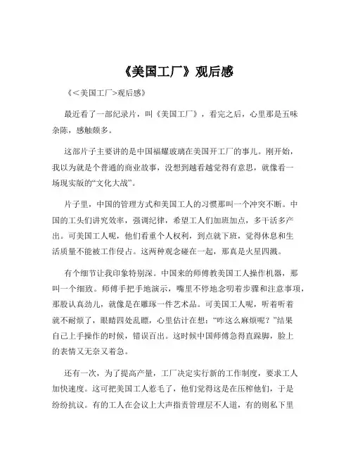 《美国工厂》观后感