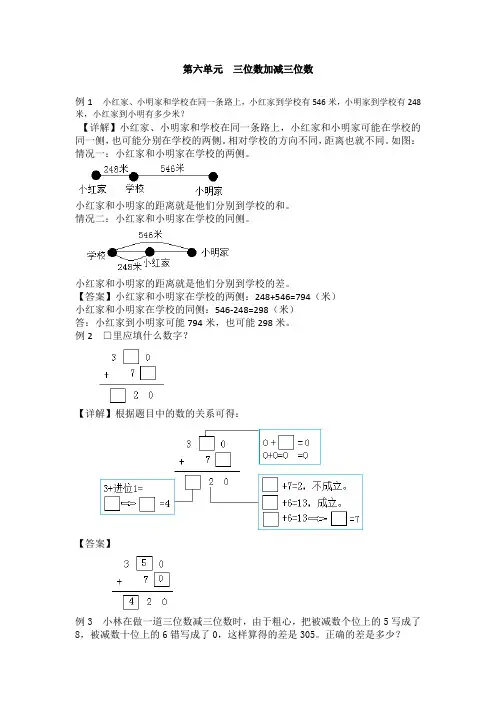 【精品】二年级下册数学试题-第6单元  三位数加减三位数 冀教版(含答案)