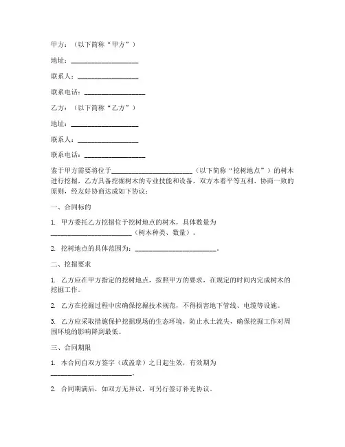 挖树合同协议书模板