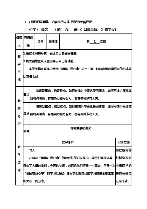 人教版六年级上册第二单元口语交际习作教案