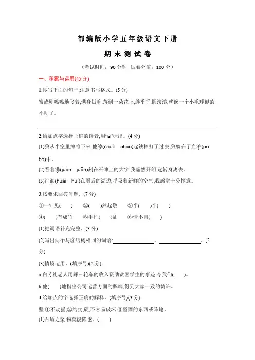 2020部编版五年级下册语文《期末考试试卷》含答案