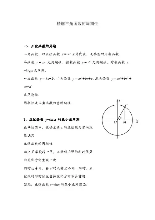 精解三角函数的周期性