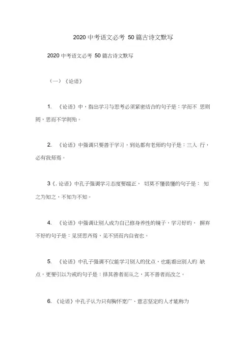 2020中考语文必考50篇古诗文默写