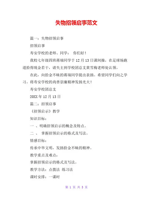失物招领启事范文