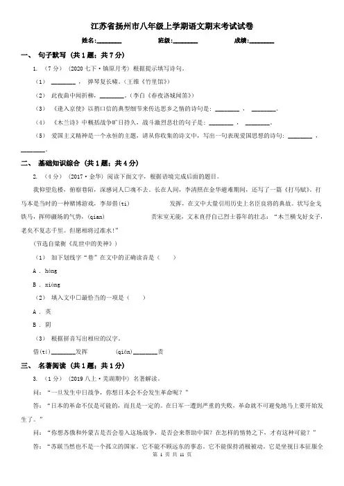 江苏省扬州市八年级上学期语文期末考试试卷