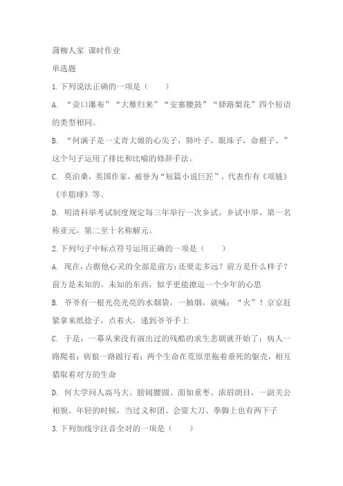 9下语文《蒲柳人家》 同步练习(含解析)