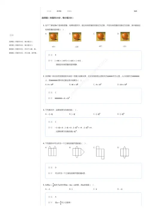 2017~2018学年北京平谷区初一上学期期末数学试卷(解析)