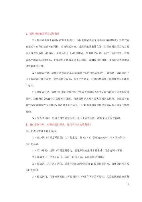 第四章 隧道作业答案