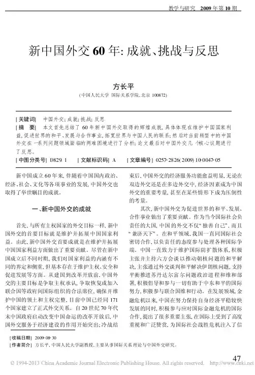 新中国外交60年_成就_挑战与反思