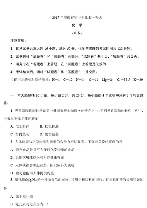 2017化学中考试题年安徽省初中学业水平考试黑白卷