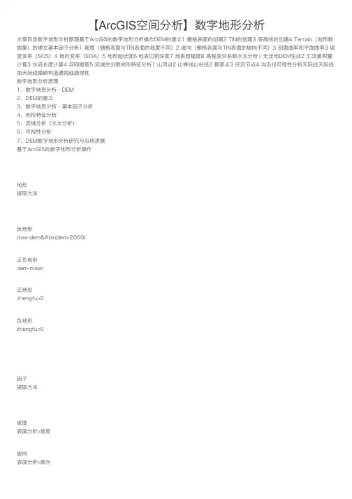 【ArcGIS空间分析】数字地形分析