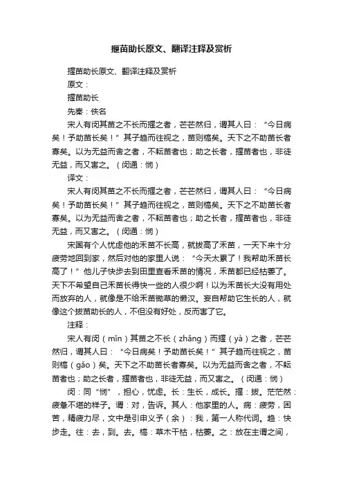 揠苗助长原文、翻译注释及赏析