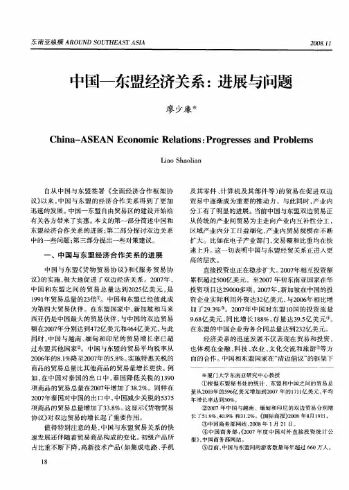 中国-东盟经济关系：进展与问题
