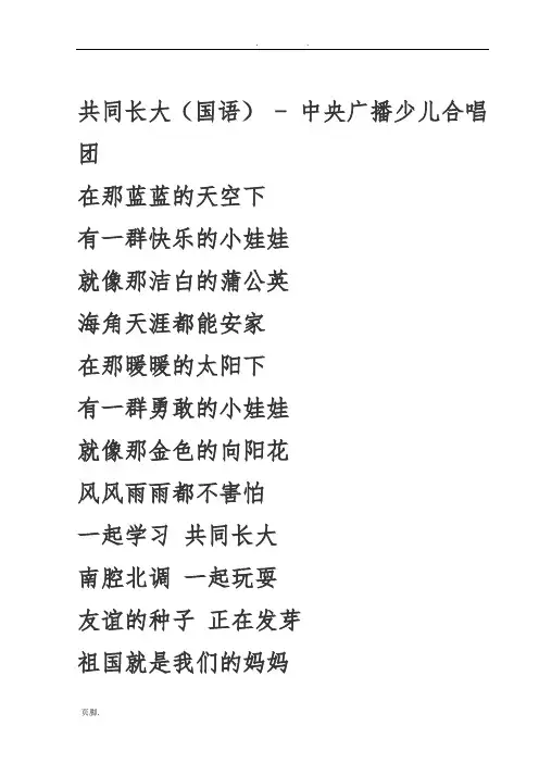 共同长大-隐形的翅膀-阳光校园歌词