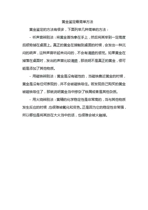 黄金鉴定最简单方法