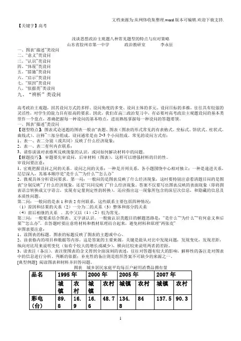 【高考】高考政治主观题题型分析