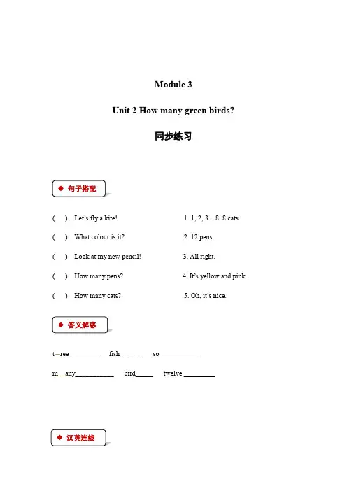 一年级下册英语一课一练-Module 3 Unit 2 How many green birds∣外研社一起含答案