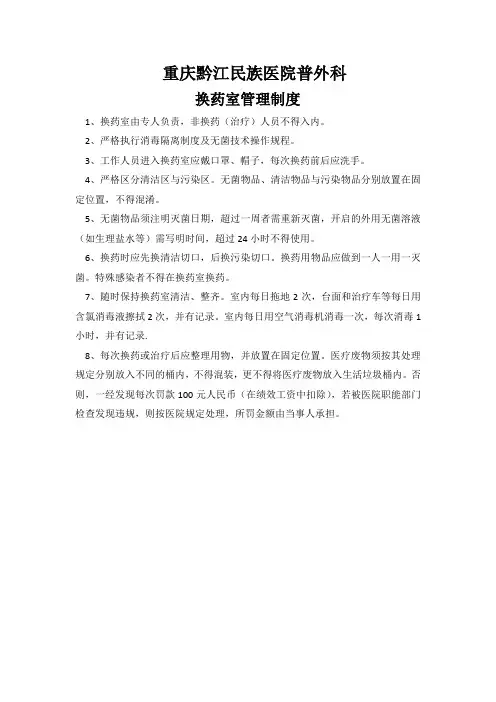 换药室管理制度