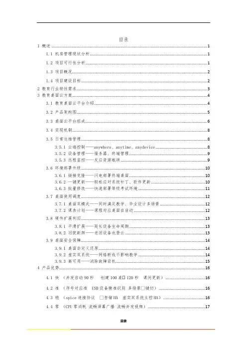 2019噢易教育桌面云解决方案云机房
