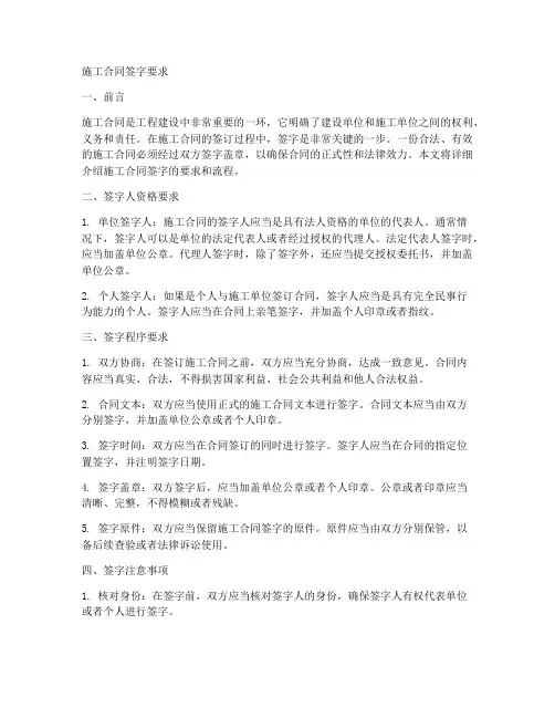 施工合同签字要求