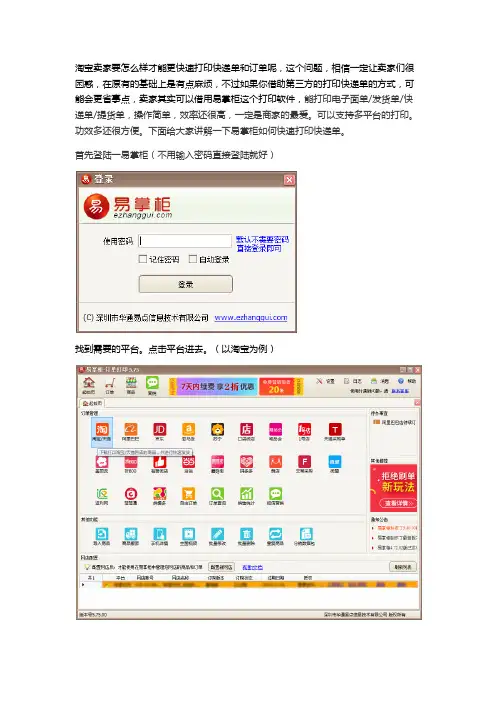 淘宝怎么打快递单