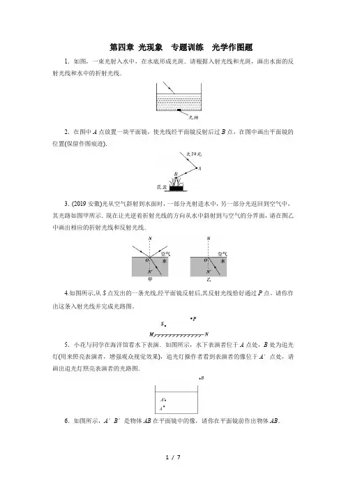 2020年秋季人教版八年级物理第四章光现象 专题训练  光学作图题(答案解析)