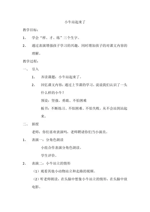 小牛站起来了
